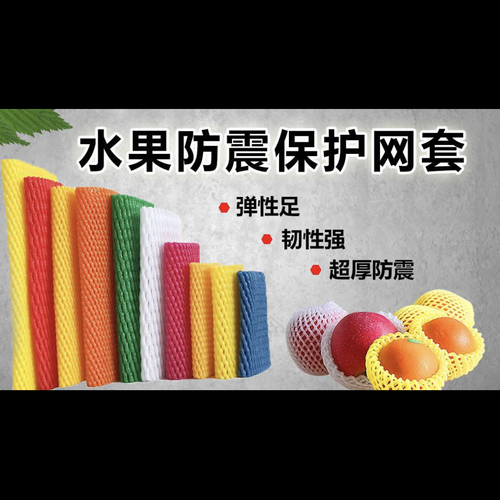 水果蔬菜网套