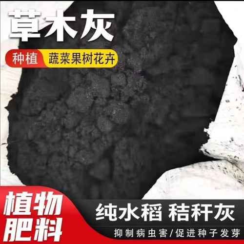 优质草木灰