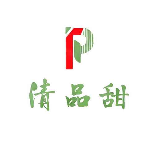 清品甜