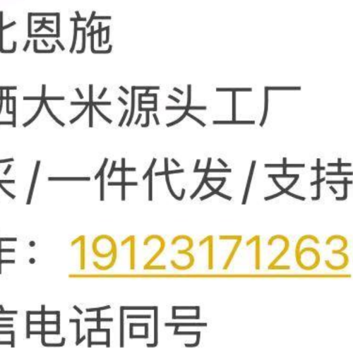 富硒大米源头工厂